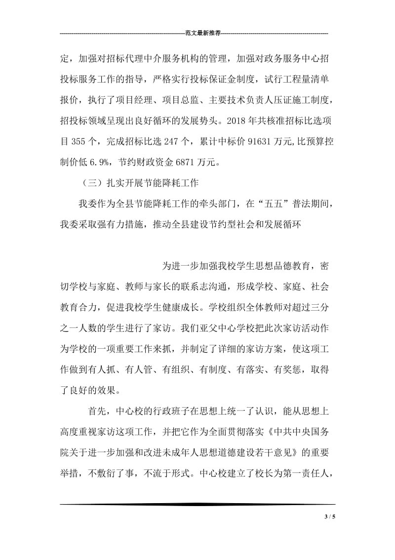 慰问敬老院活动总结.doc_第3页