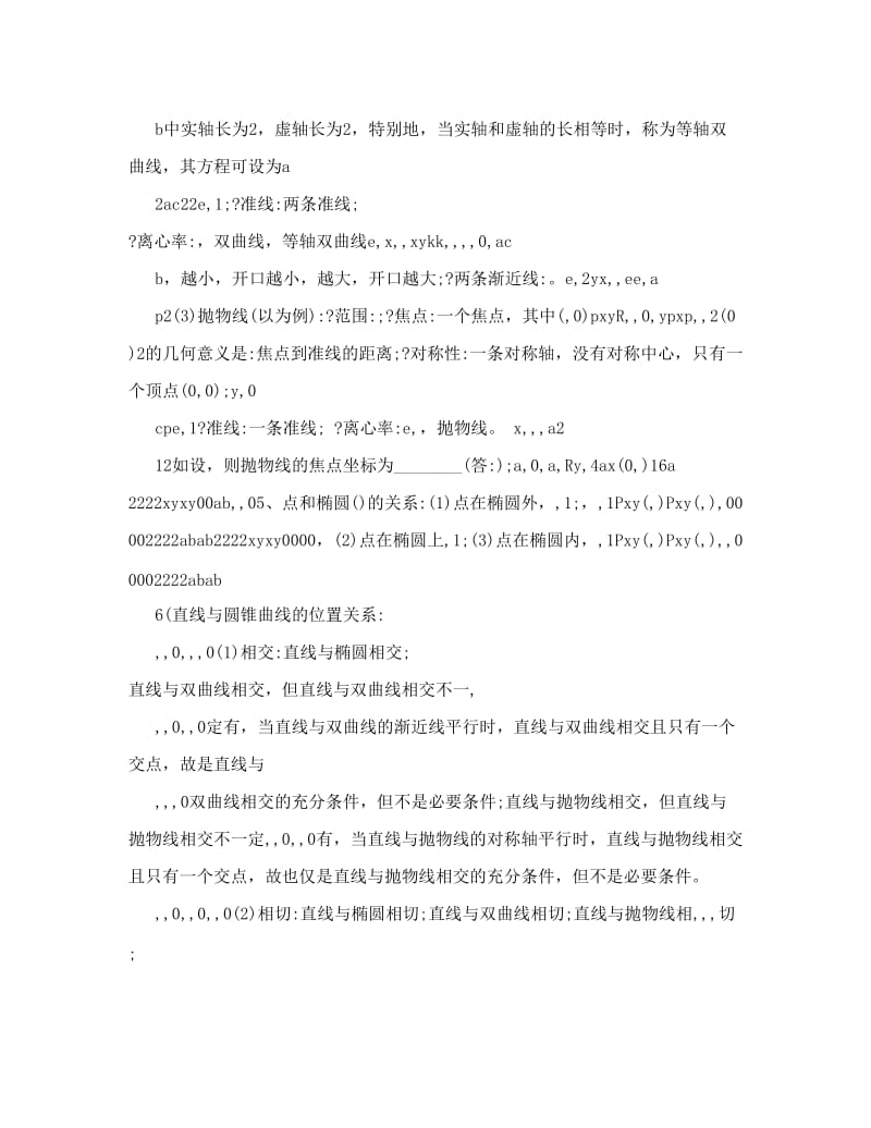 最新[试题]高中数学圆锥曲线解题技巧方法总结[1]+1优秀名师资料.doc_第3页