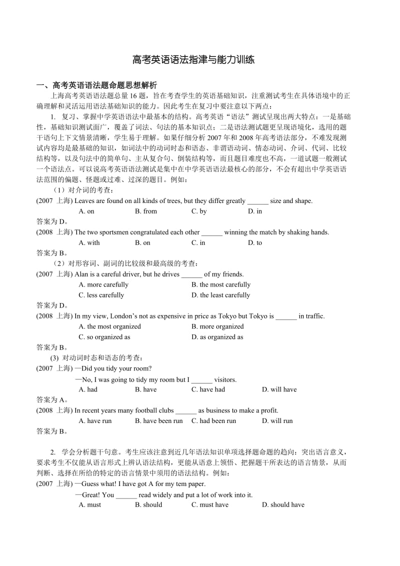 最新第五讲、高中英语语法指津与能力训练（上）+[讲义]优秀名师资料.doc_第1页