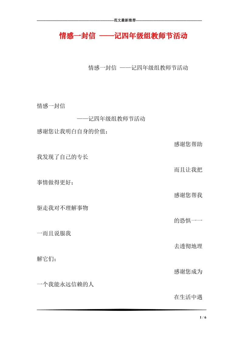 情感一封信 ——记四年级组教师节活动.doc_第1页