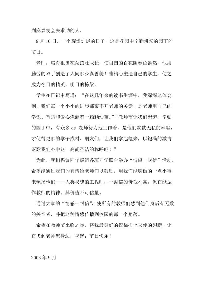 情感一封信 ——记四年级组教师节活动.doc_第2页