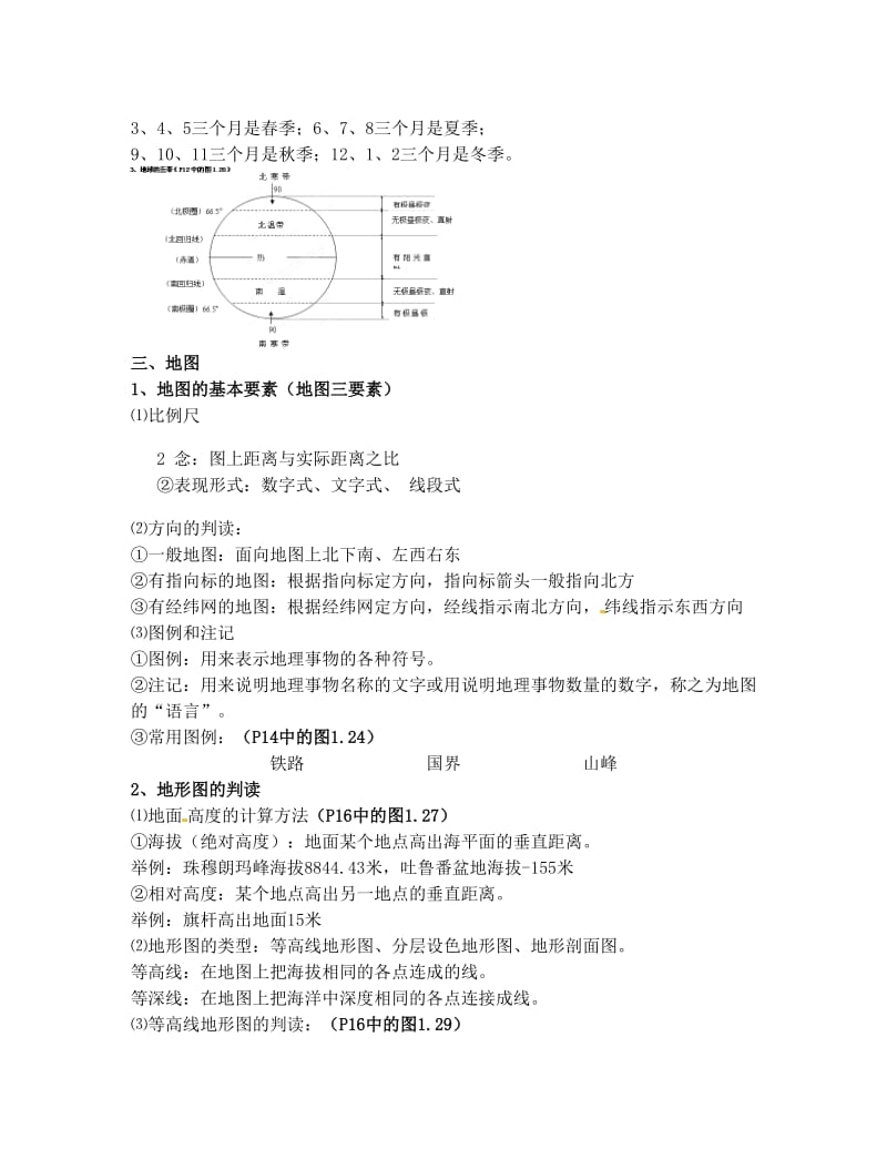 最新湘教版七年级上册地理知识点汇总优秀名师资料.doc_第3页