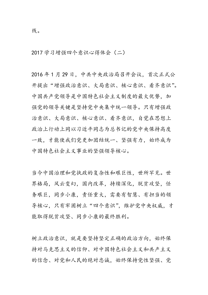 2018年精选2018年学习增强四个意识心得体会-范文精选.doc_第3页