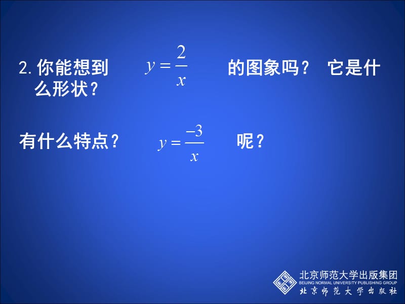 6.2反比例函数的图象与性质（二）[精选文档].ppt_第3页