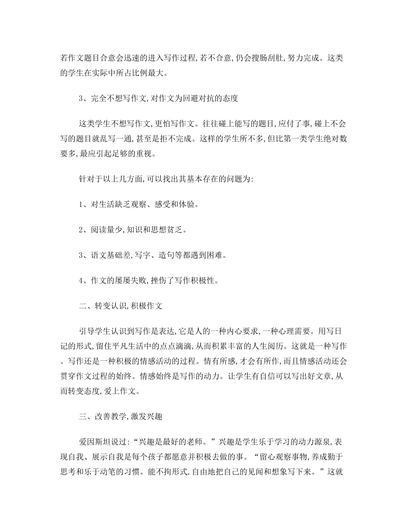 最新浅析初中语文作文教学优秀名师资料.doc_第2页