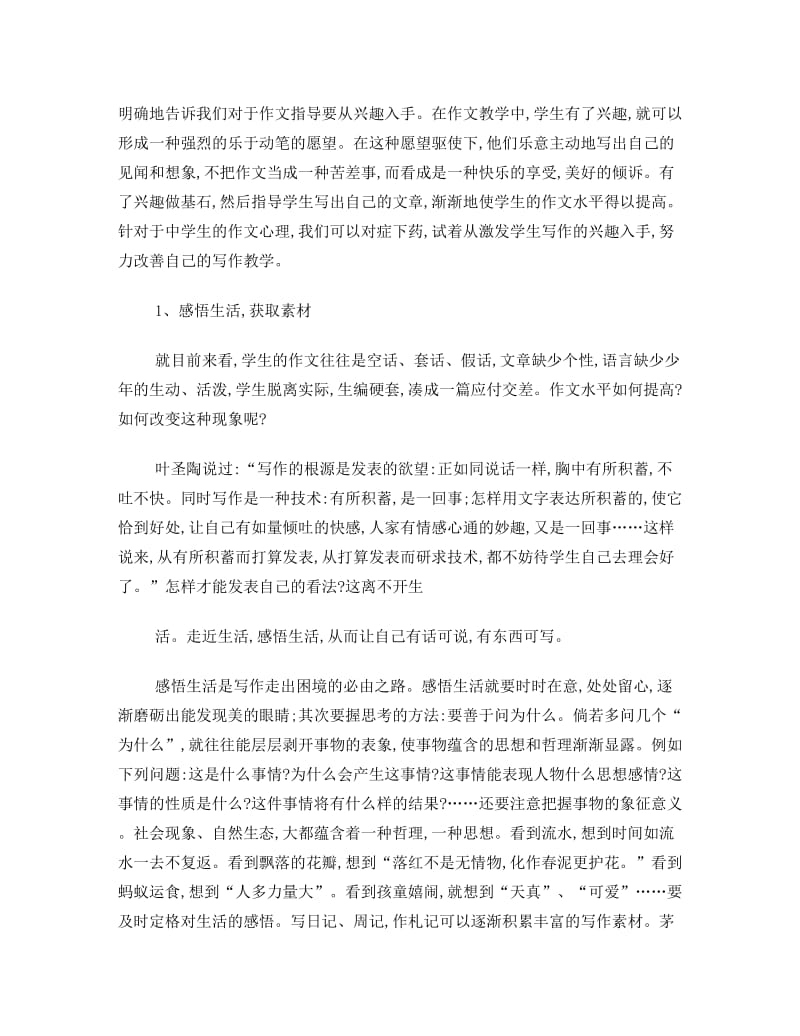 最新浅析初中语文作文教学优秀名师资料.doc_第3页