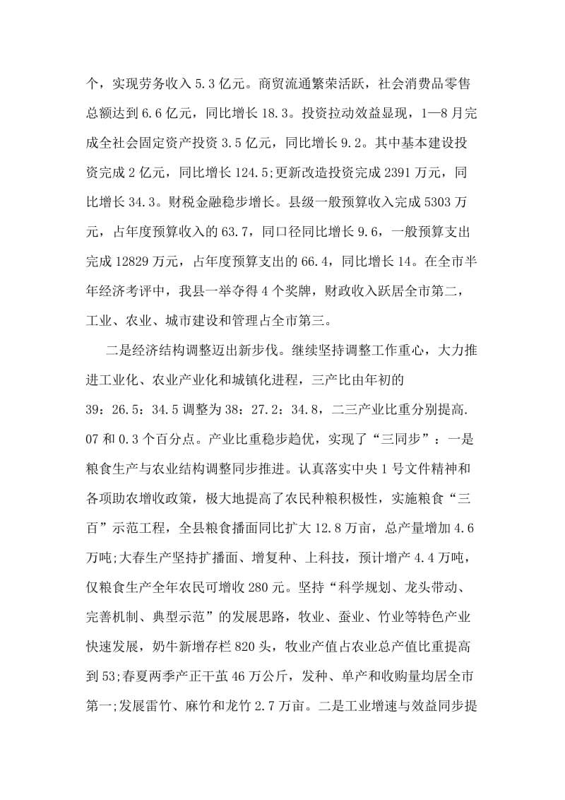 市领导在各界人士迎中秋座谈会上的讲话.doc_第2页