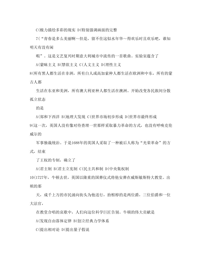 最新海南高中历史会考试题优秀名师资料.doc_第3页