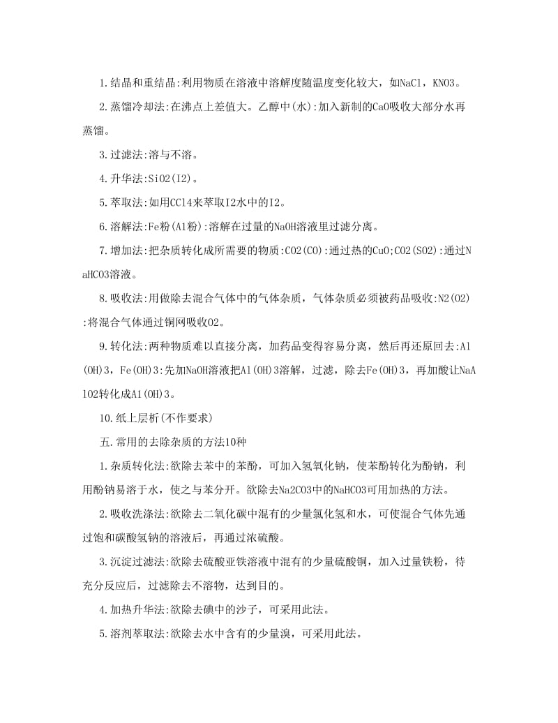 最新高考化学必知的重要知识点优秀名师资料.doc_第2页