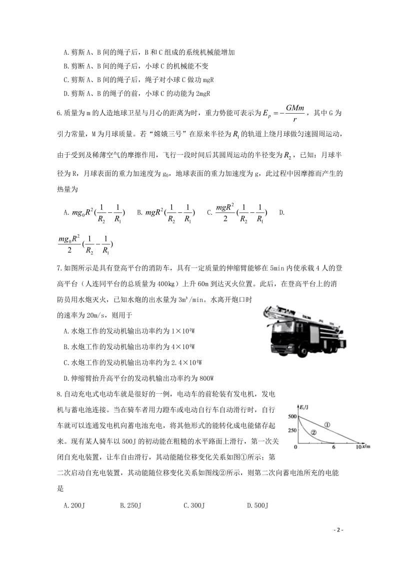 河北省邢台市第一中学2017_2018学年高一物理下学期第二次月考试题201806070295.doc_第2页