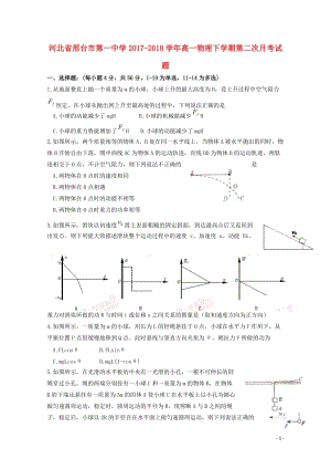 河北省邢台市第一中学2017_2018学年高一物理下学期第二次月考试题201806070295.doc