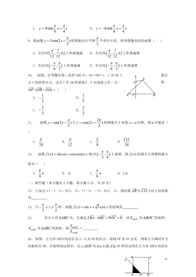 山西实杰中学2017_2018学年高一数学下学期期中试题2018060602101.doc_第2页