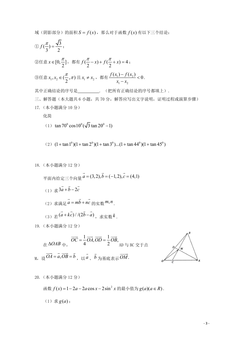 山西实杰中学2017_2018学年高一数学下学期期中试题2018060602101.doc_第3页