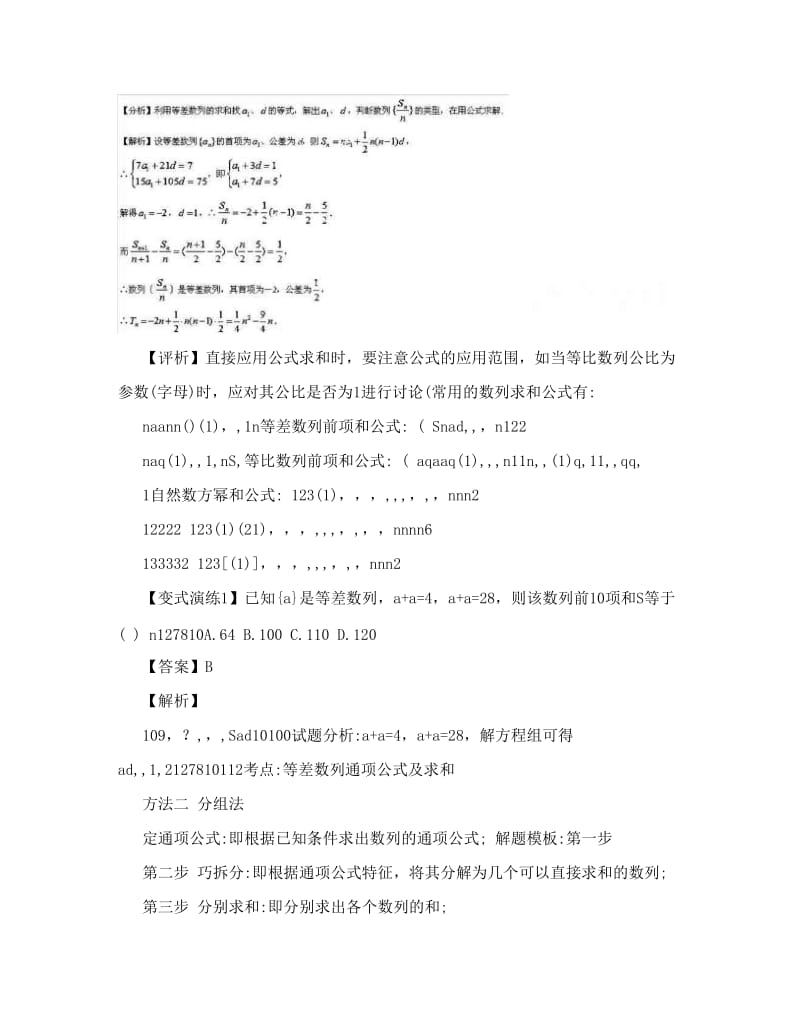 最新【高考必备】高考技巧大全之高中数学黄金解题模板专题27数列求和方法Word版含解析优秀名师资料.doc_第2页