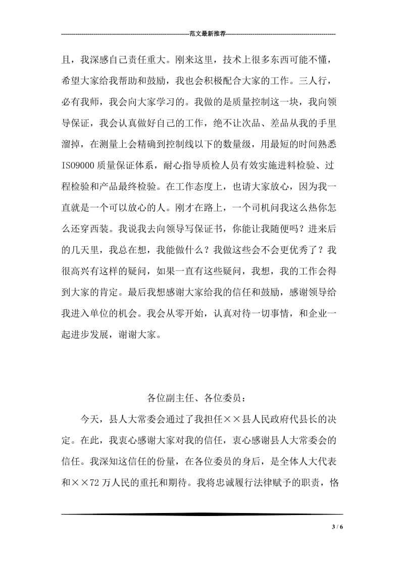 当选为镇人大主席表态发言.doc_第3页