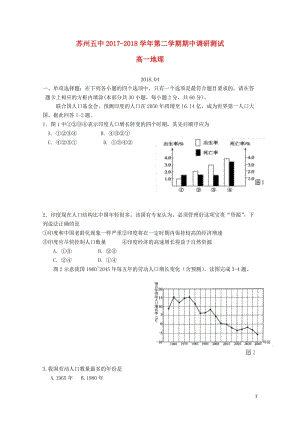 江苏省苏州市第五中学2017_2018学年高一地理下学期期中调研考试试题201806060259.doc