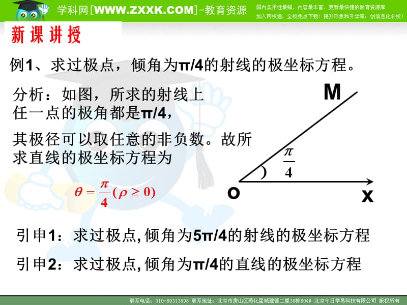 4.2.2常见曲线物极坐标方程（1）[精选文档].ppt_第3页