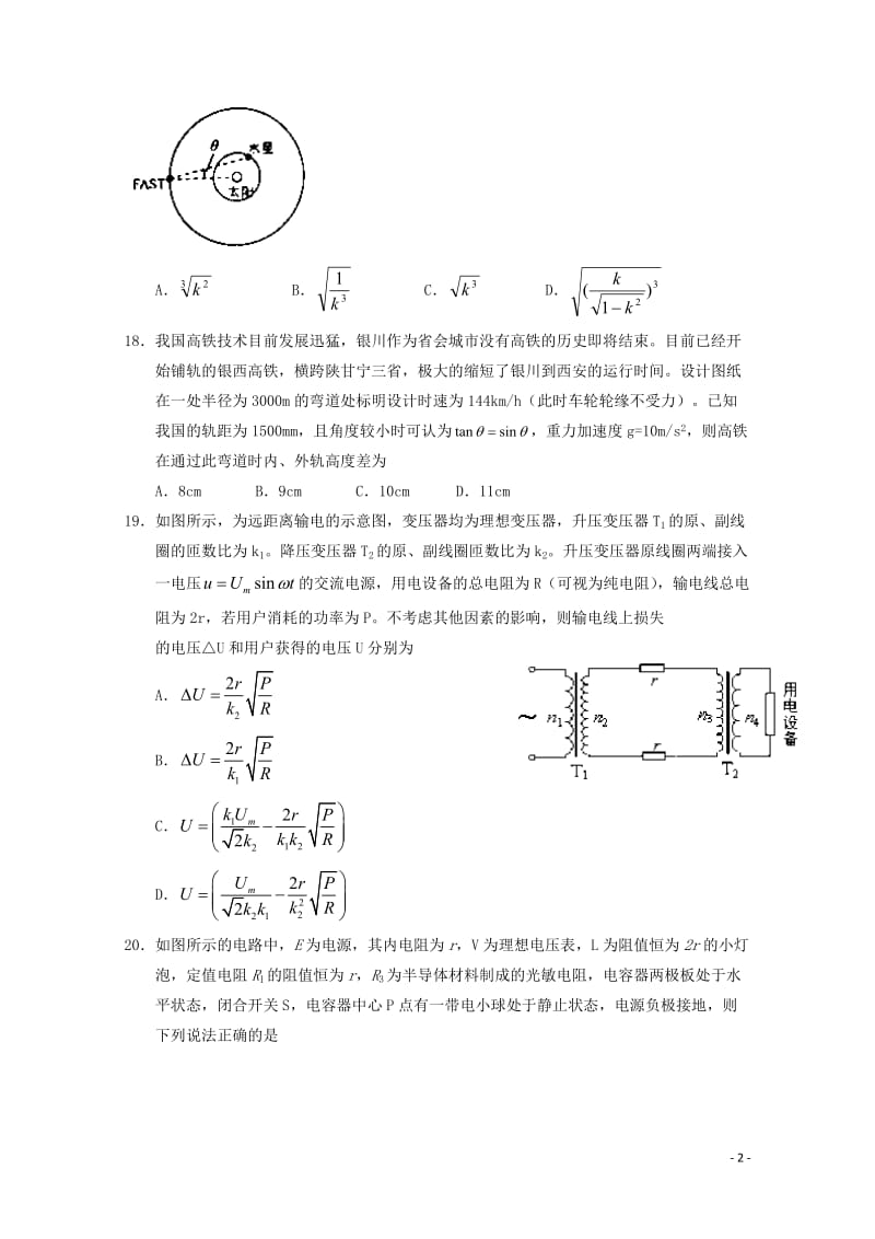 宁夏银川一中2018届高三物理第四次模拟考试试题201806080181.doc_第2页