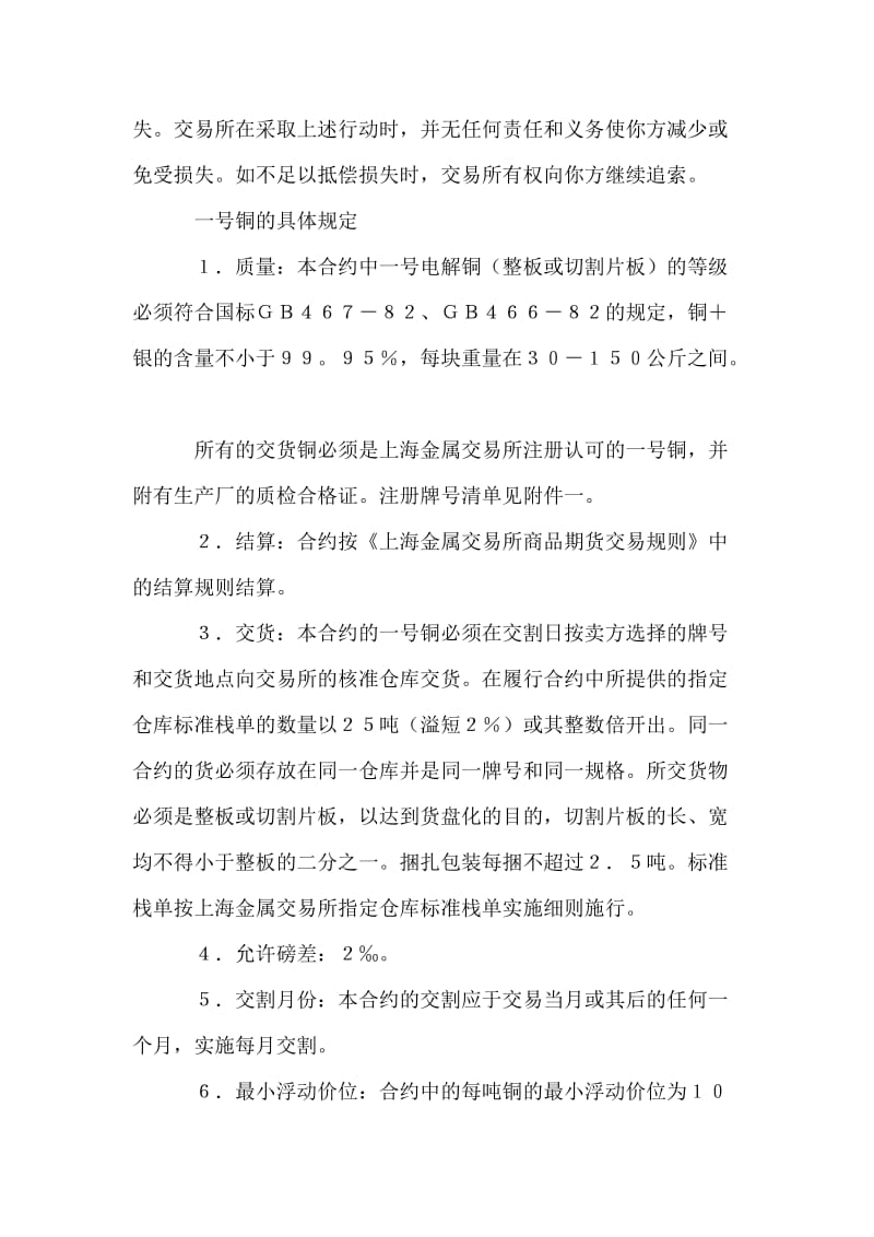 我国期货交易所合约.doc_第2页