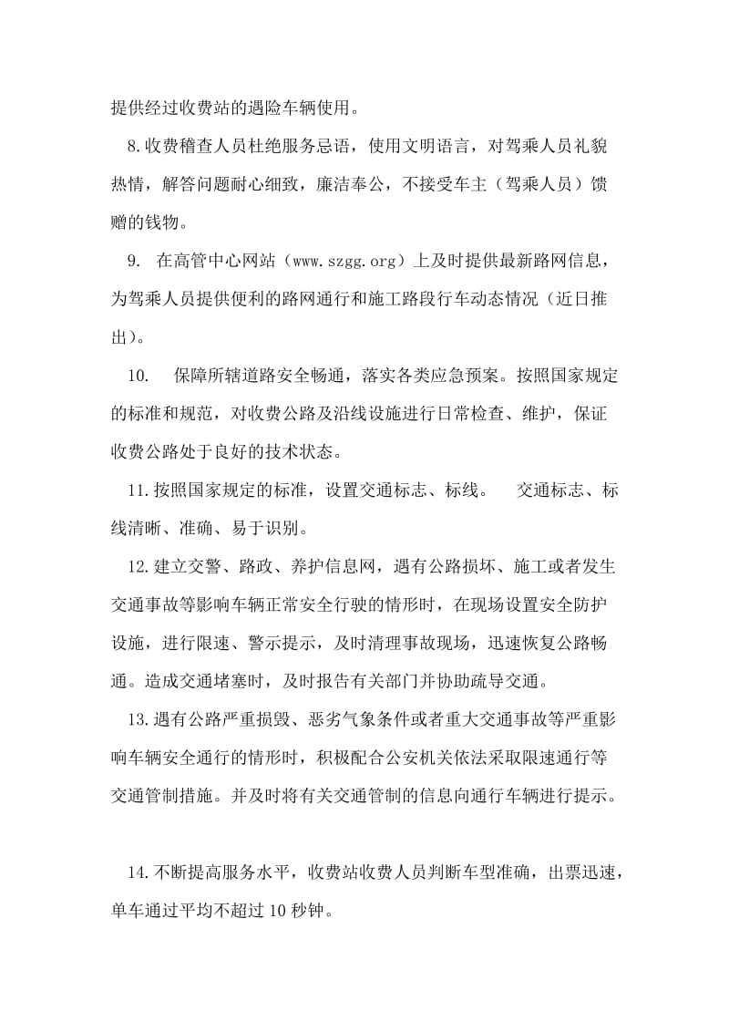 收费站向社会推出便民措施的实施方案.doc_第2页