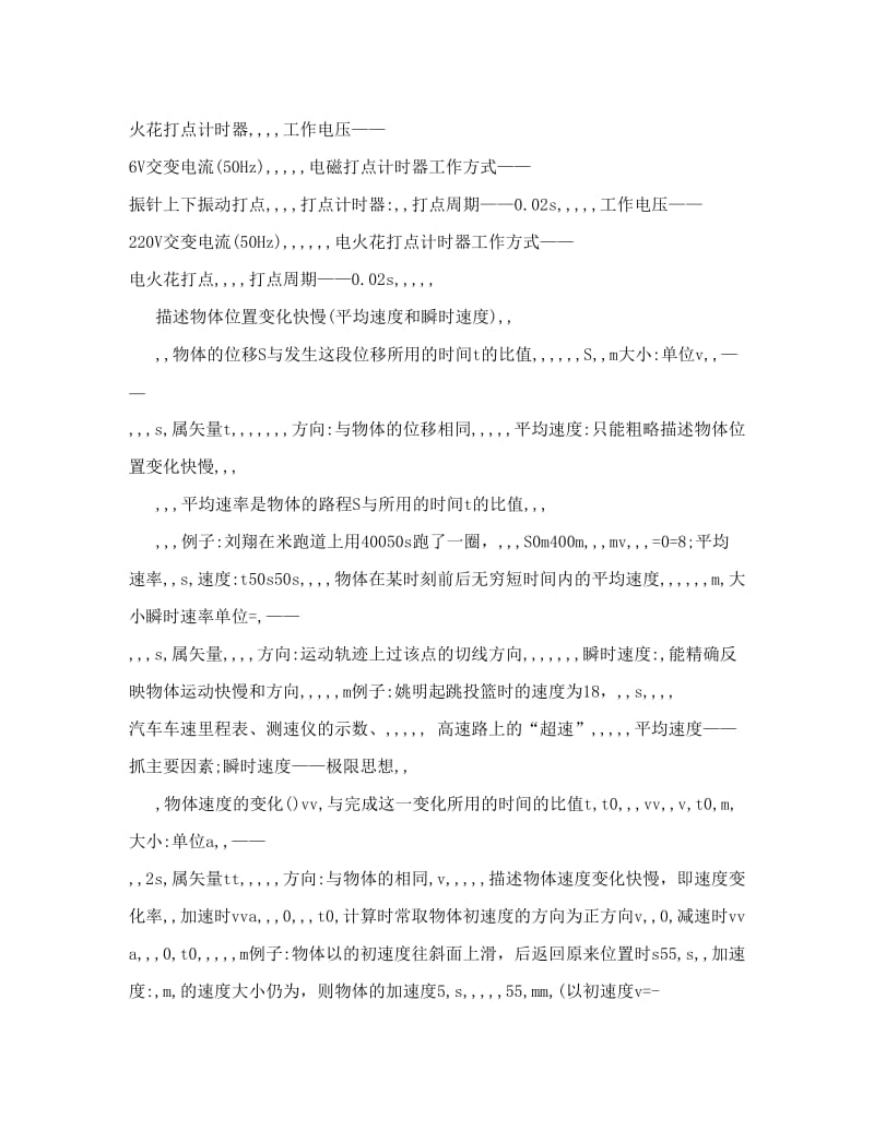 最新[培训]高中物理必修一知识框架图优秀名师资料.doc_第2页