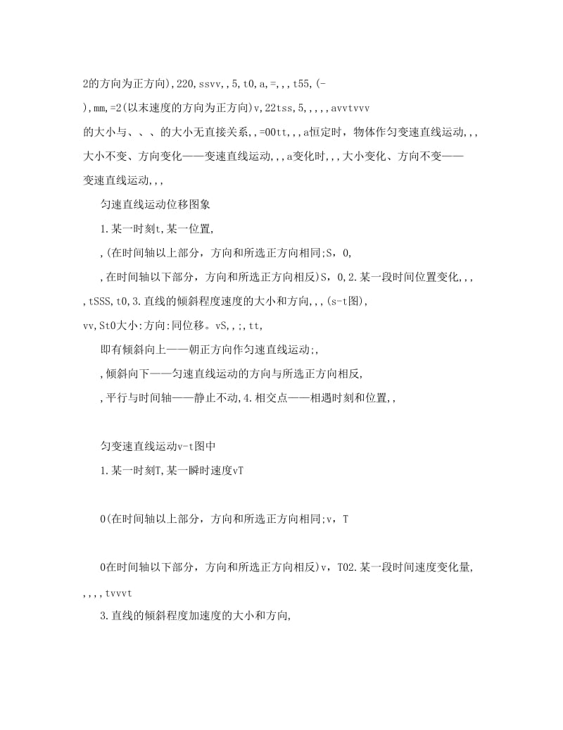 最新[培训]高中物理必修一知识框架图优秀名师资料.doc_第3页