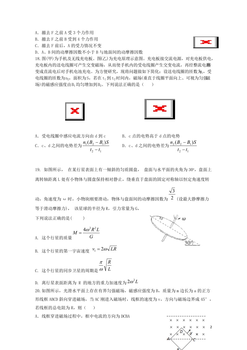 黑龙江省大庆市第一中学2018届高三物理下学期第七次月考试题201806060149.doc_第2页