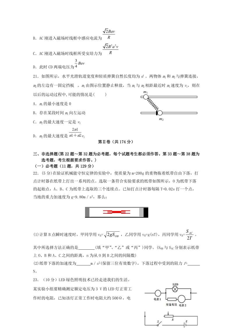 黑龙江省大庆市第一中学2018届高三物理下学期第七次月考试题201806060149.doc_第3页