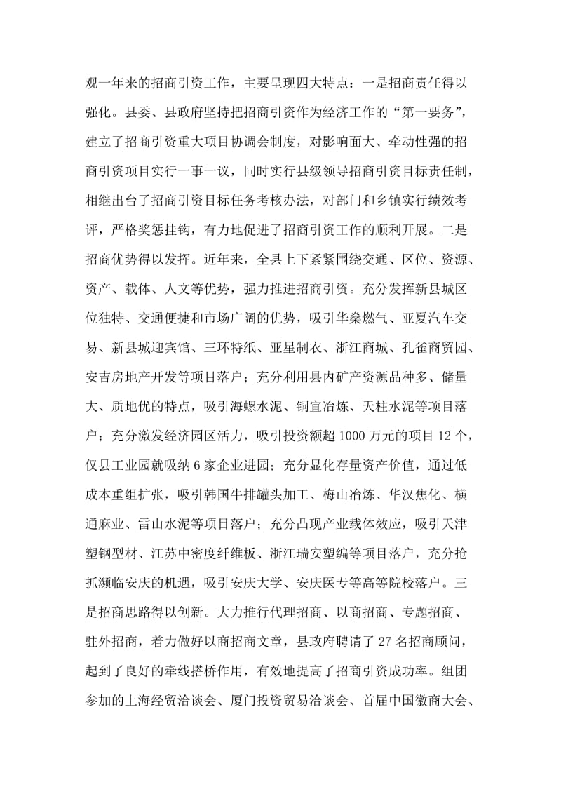 总结表彰大会上的讲话(招商引资).doc_第2页