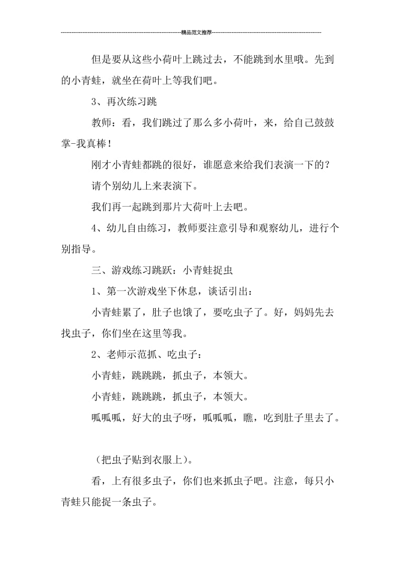 小托班体育游戏教案汇编.doc_第2页