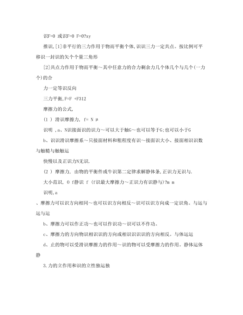 最新[理化生]最新高中物理知识点总结及公式大全优秀名师资料.doc_第3页