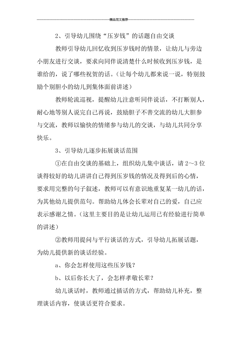 压岁钱语言活动教案汇编.doc_第2页