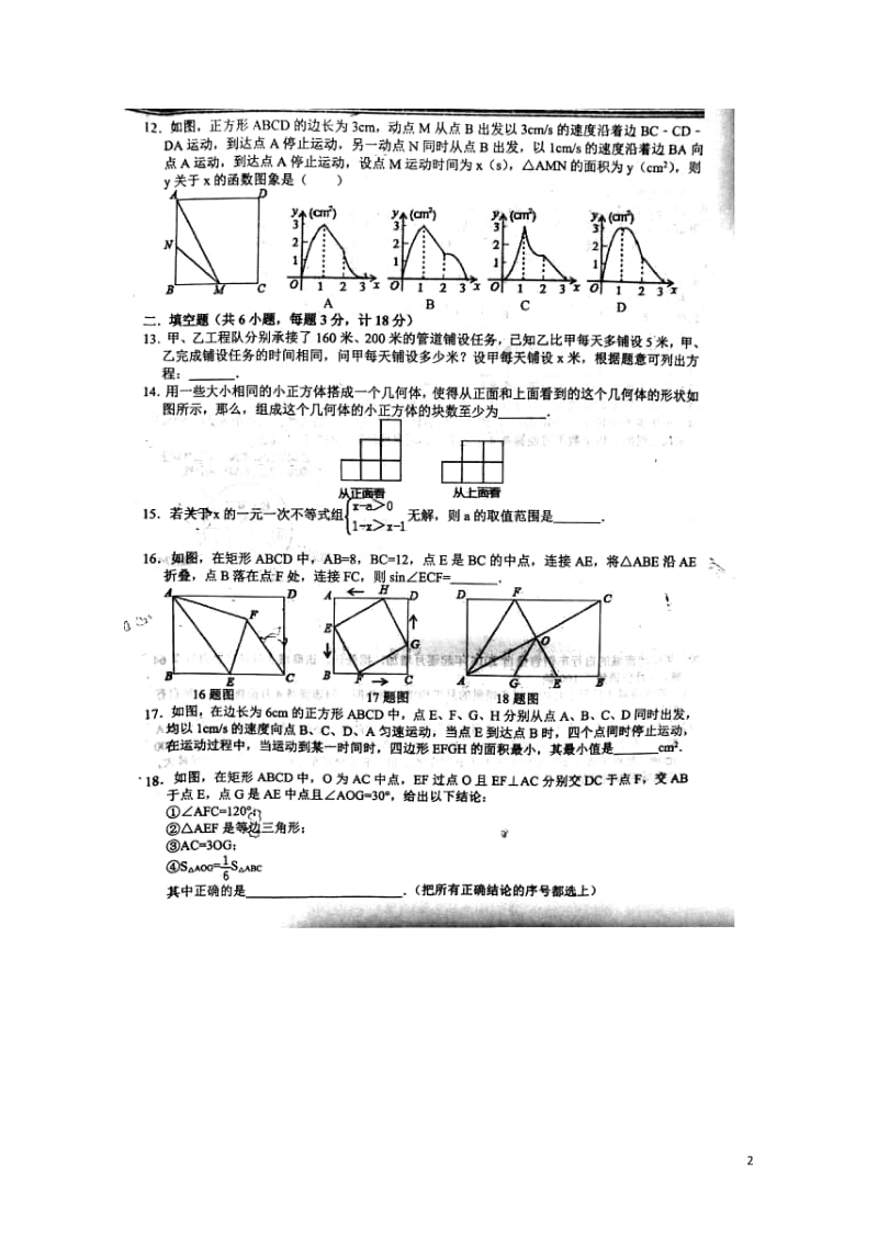 山东省泰安市2018中考数学精编模拟试题7扫描版无答案20180608488.doc_第2页