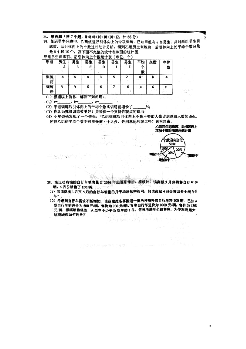 山东省泰安市2018中考数学精编模拟试题7扫描版无答案20180608488.doc_第3页