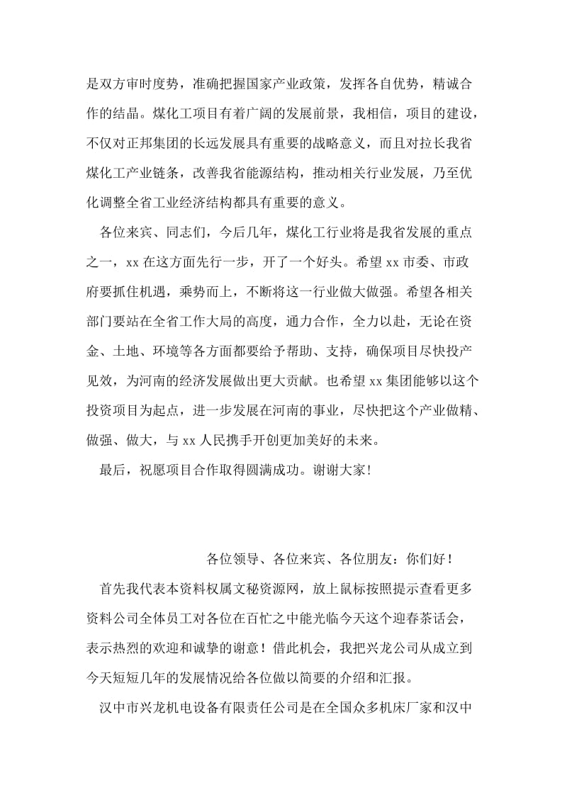 常务副省长在项目签约仪式上的致辞.doc_第2页