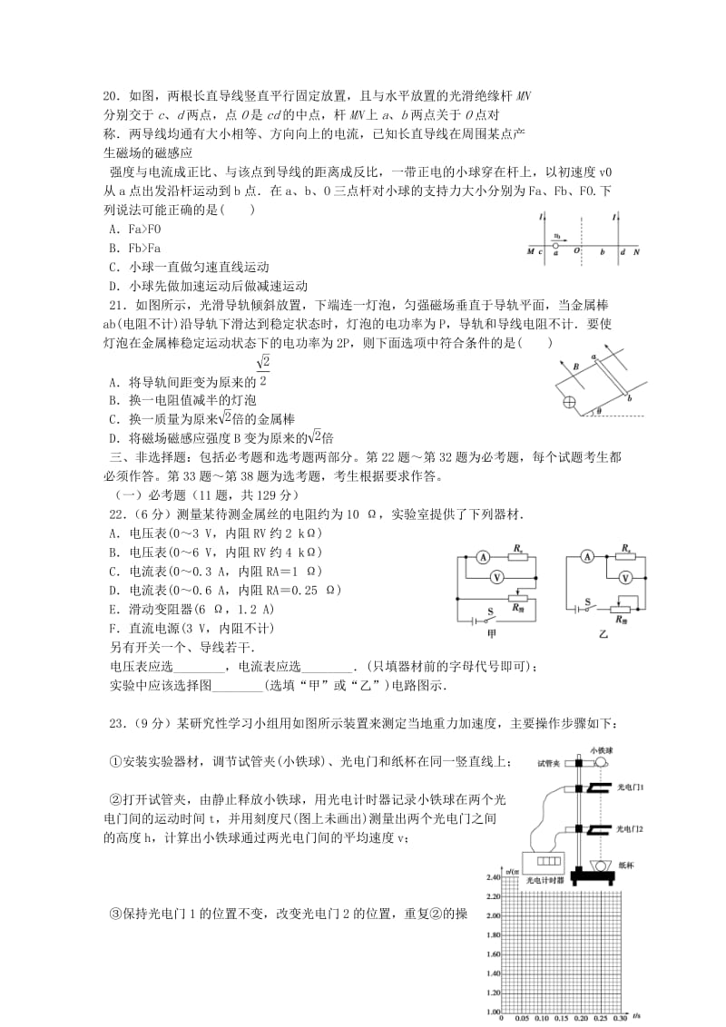 黑龙江省哈尔滨市第六中学2018届高三物理下学期第四次模拟考试试题201806060374.doc_第2页