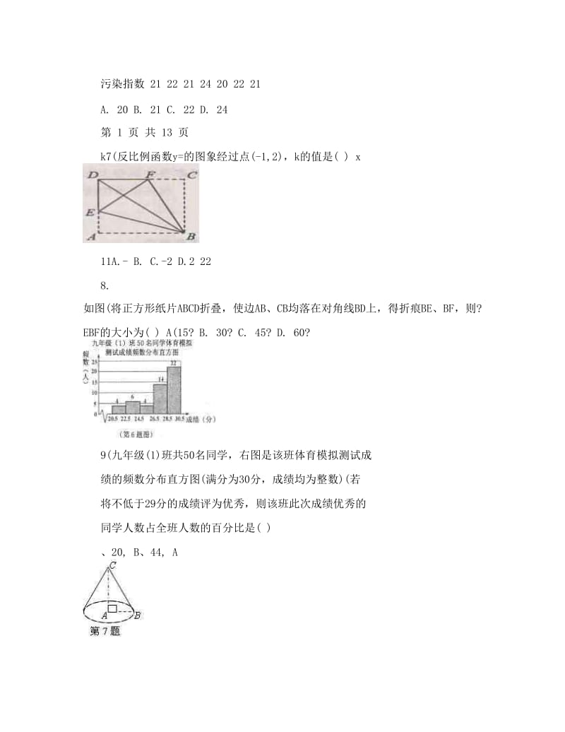 最新温州市初中毕业学业考试数学模拟试卷优秀名师资料.doc_第2页