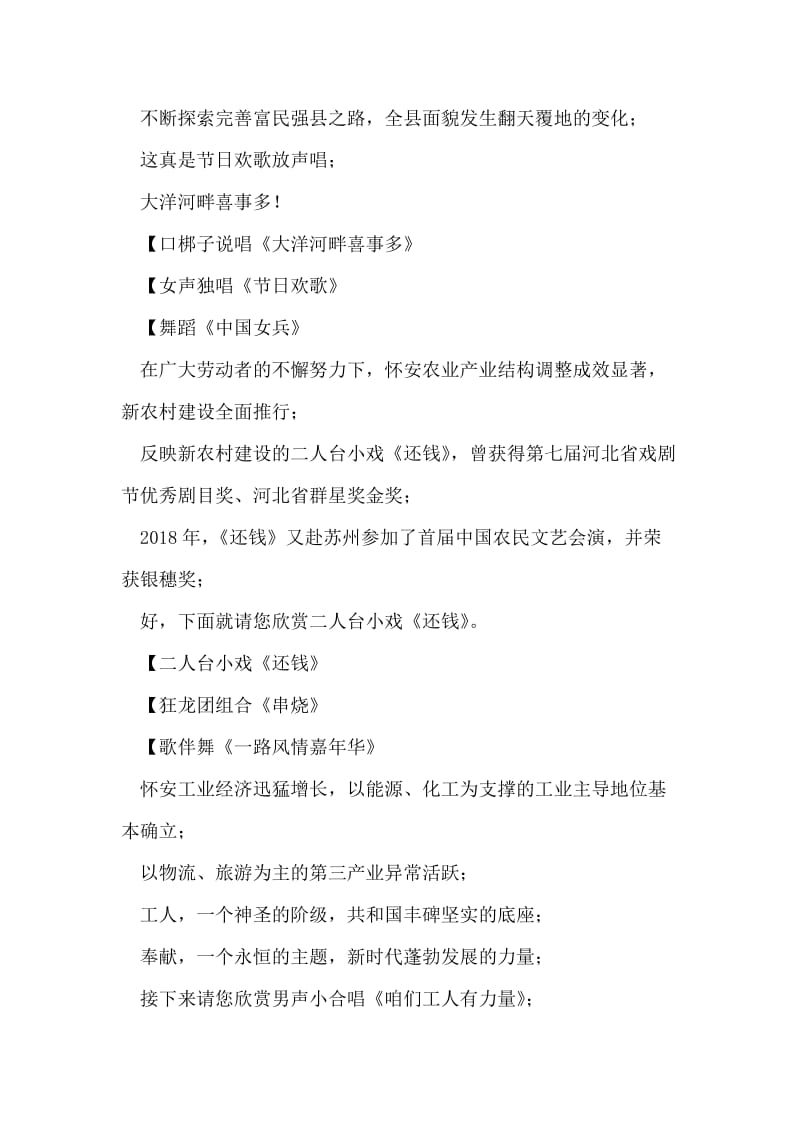 庆祝五一国际劳动节文艺演出主持人串场词.doc_第2页