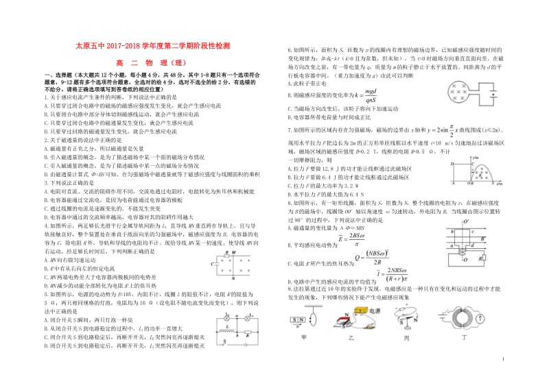 山西省太原市第五中学2017_2018学年高二物理下学期4月阶段性检测试题理201806080216.doc_第1页