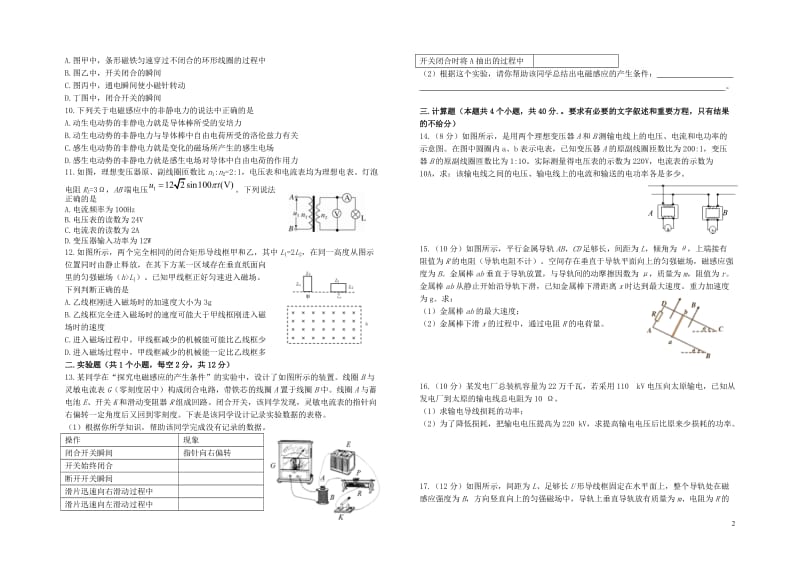 山西省太原市第五中学2017_2018学年高二物理下学期4月阶段性检测试题理201806080216.doc_第2页