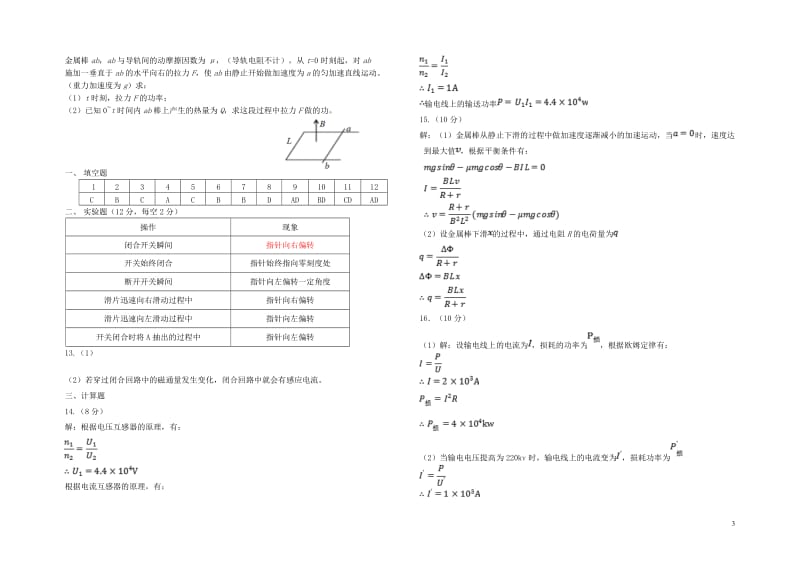 山西省太原市第五中学2017_2018学年高二物理下学期4月阶段性检测试题理201806080216.doc_第3页