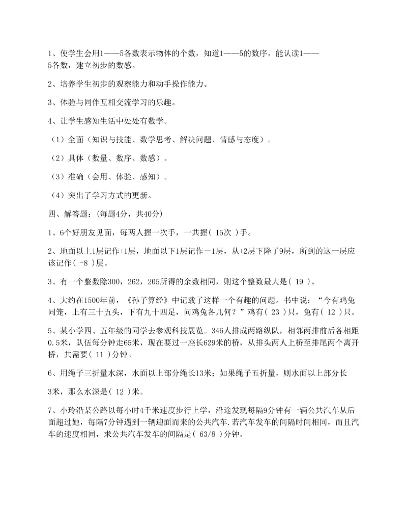 最新小学数学教师业务学习考试试题及答案优秀名师资料.docx_第2页