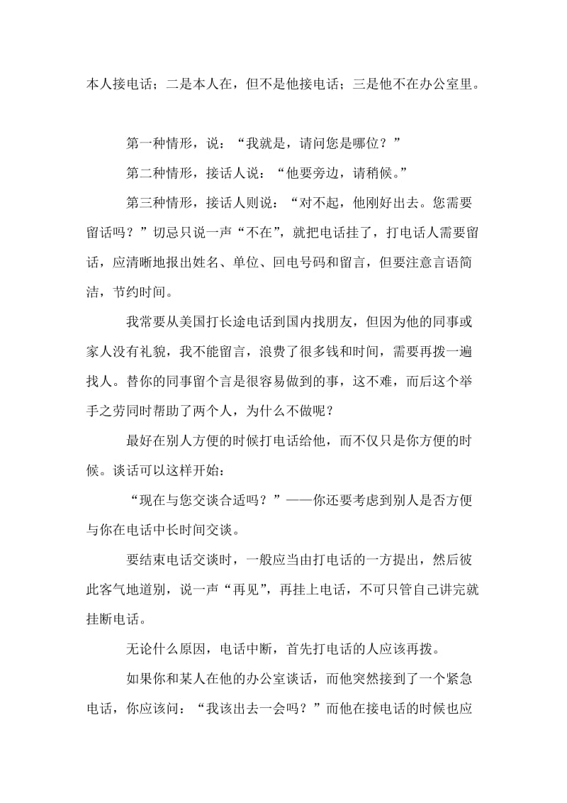 接听客户电话的礼仪与技巧.doc_第2页