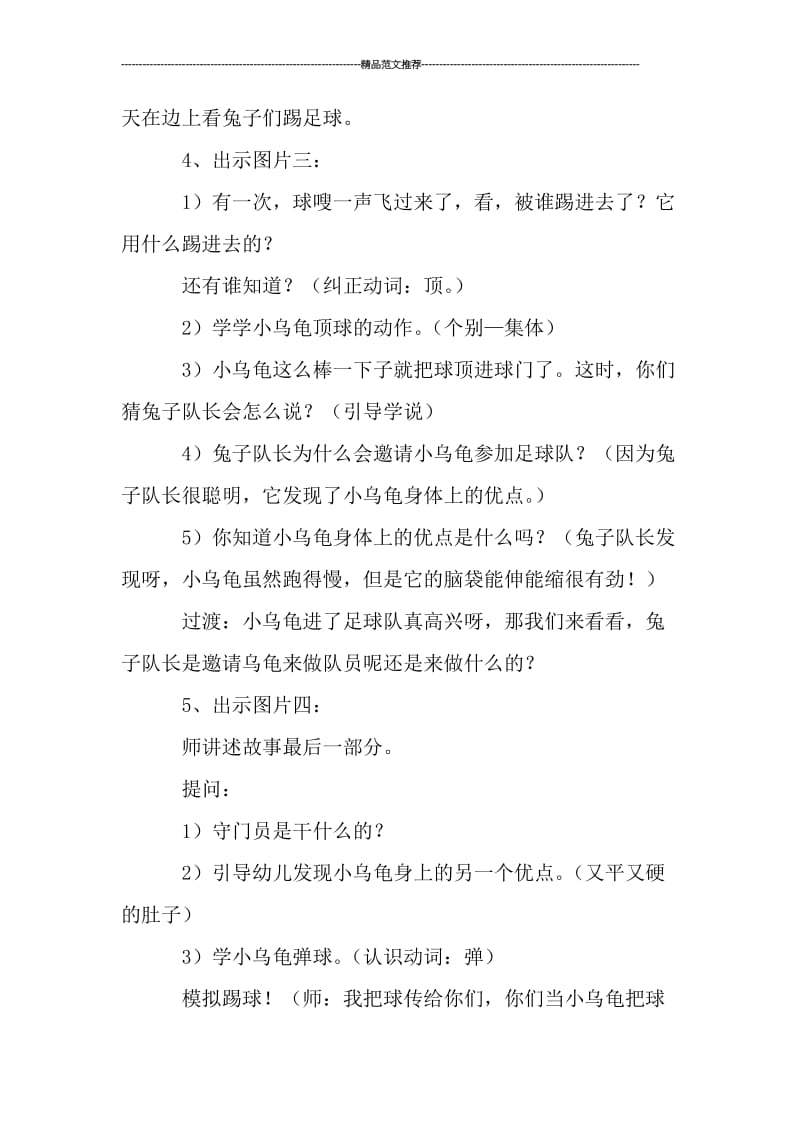 中班语言足球队员教案汇编.doc_第3页