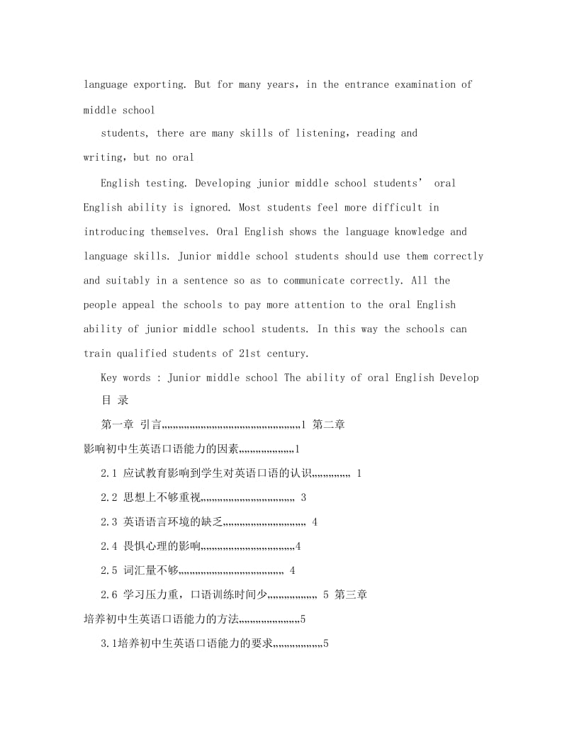 最新浅谈初中生英语口语能力的培养优秀名师资料.doc_第2页