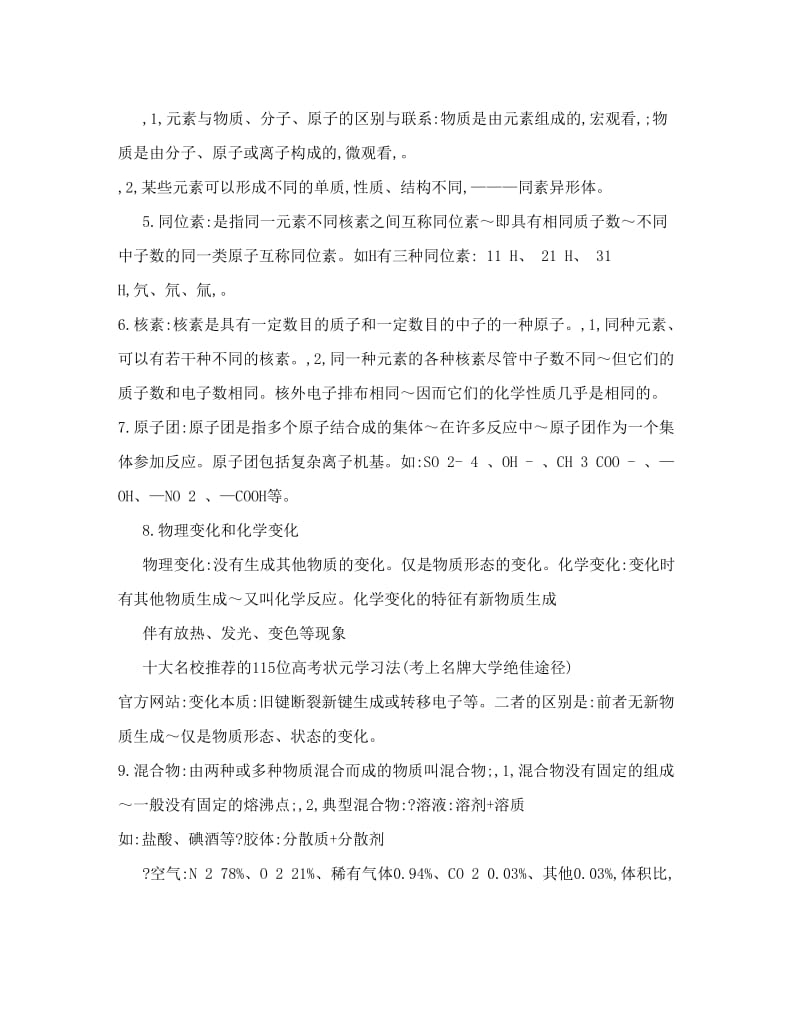 最新【高考必备】高考化学核心知识点解读优秀名师资料.doc_第2页