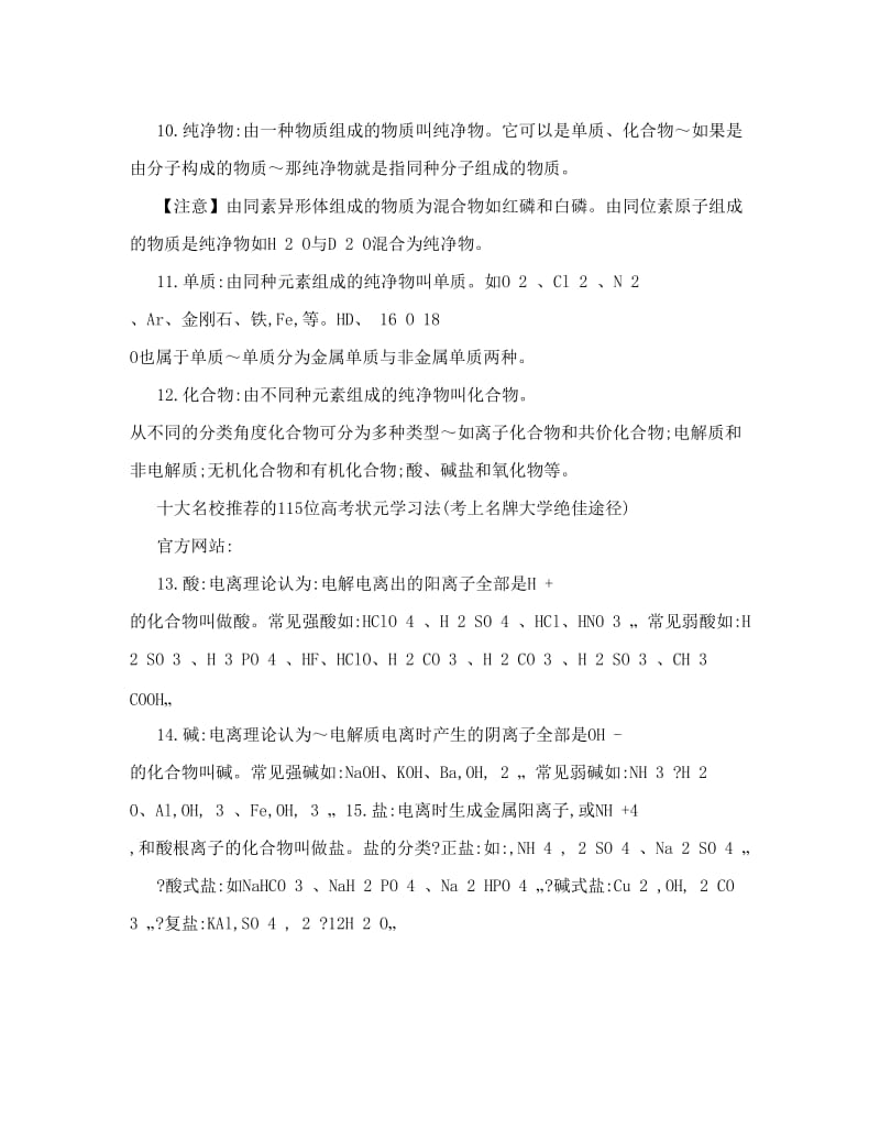 最新【高考必备】高考化学核心知识点解读优秀名师资料.doc_第3页