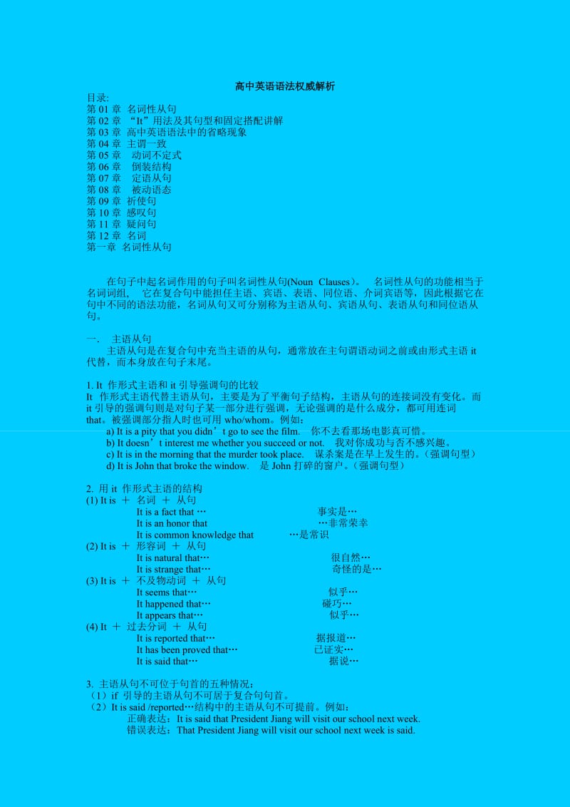 最新高中英语语法权威解析优秀名师资料.doc_第1页