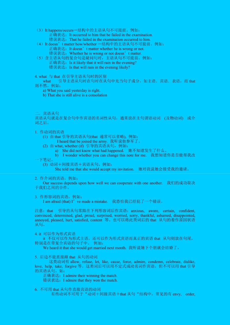 最新高中英语语法权威解析优秀名师资料.doc_第2页