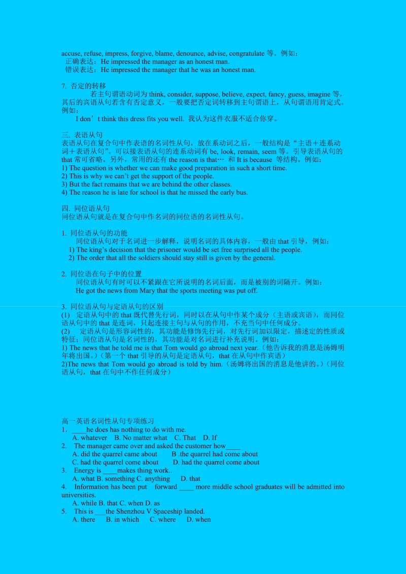 最新高中英语语法权威解析优秀名师资料.doc_第3页